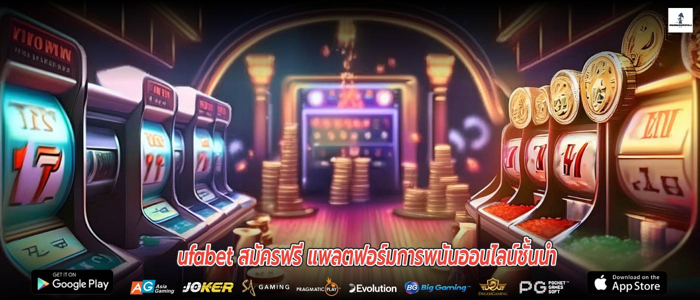 ufabet สมัครฟรี แพลตฟอร์มการพนันออนไลน์ชั้นนำ