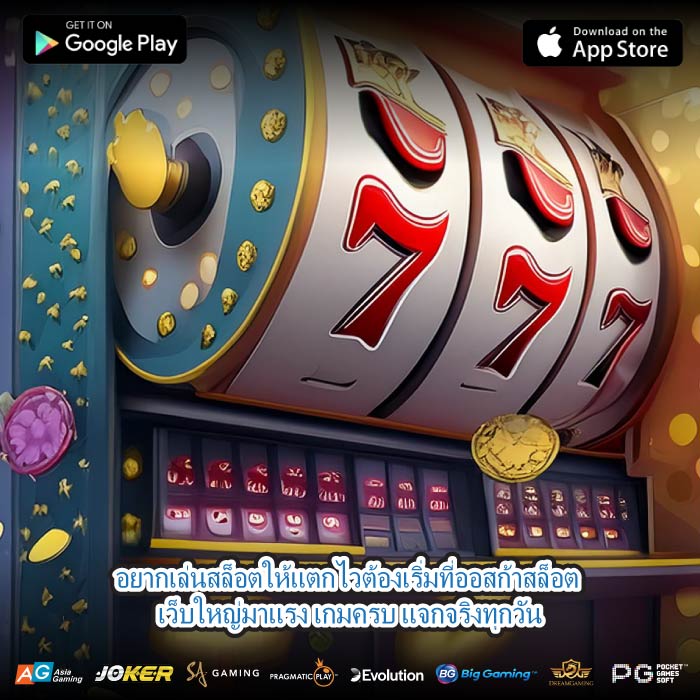 อยากเล่นสล็อตให้แตกไวต้องเริ่มที่ออสก้าสล็อต เว็บใหญ่มาแรง เกมครบ แจกจริงทุกวัน